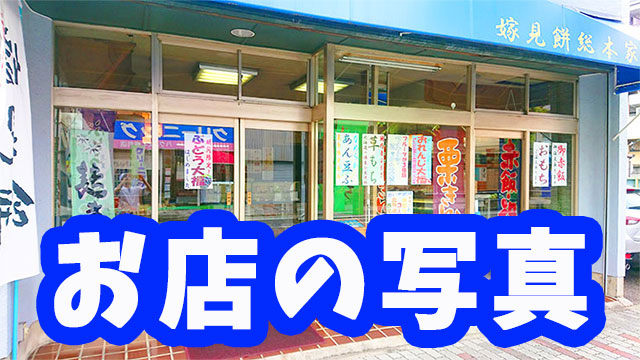 お店の写真