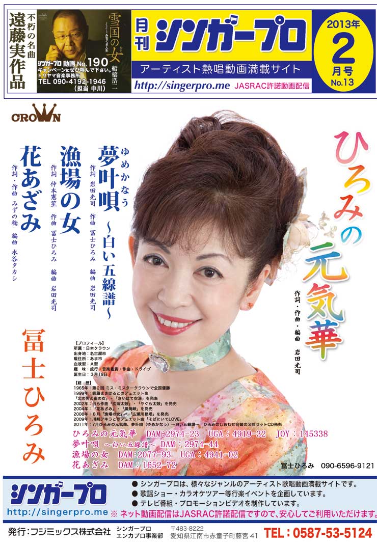 月刊シンガープロ