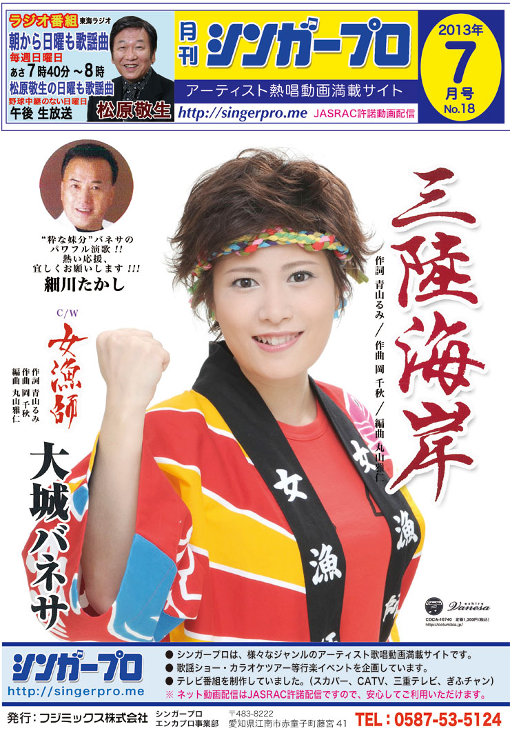 月刊シンガープロ