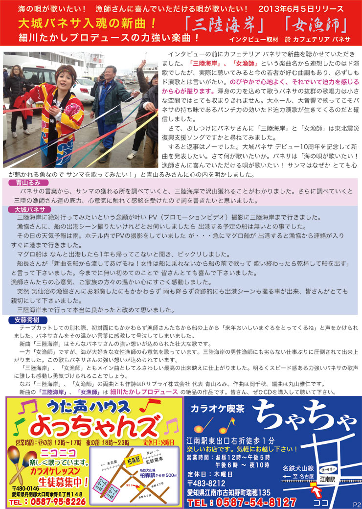 月刊シンガープロ