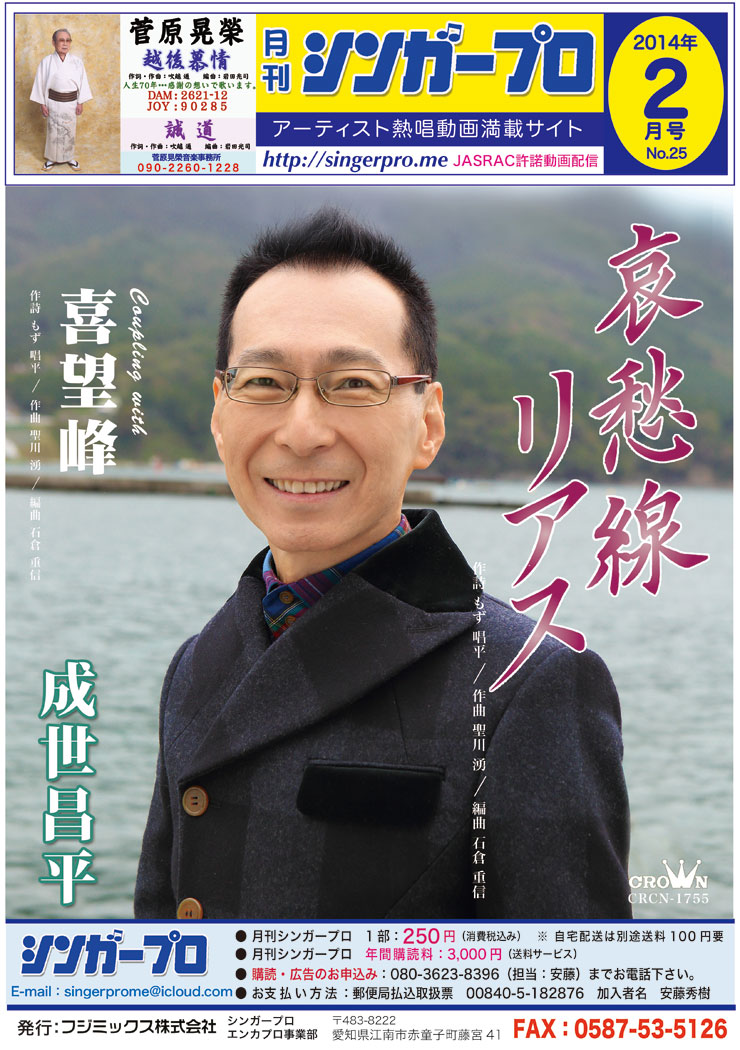 月刊シンガープロ