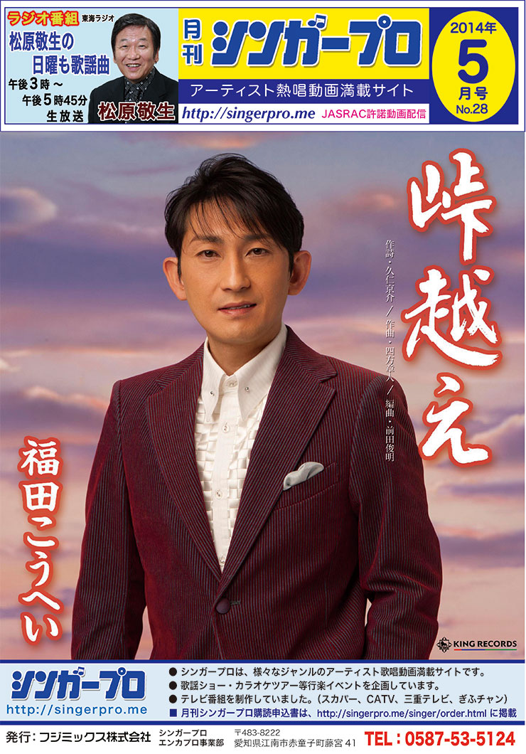 月刊シンガープロ