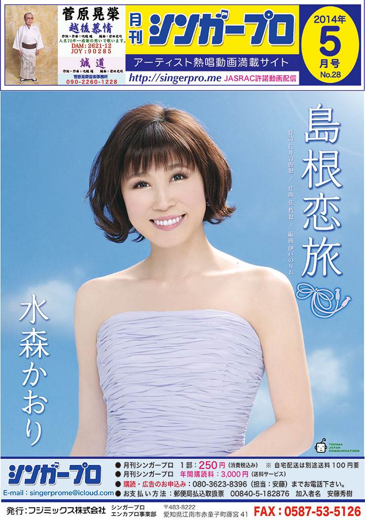 月刊シンガープロ