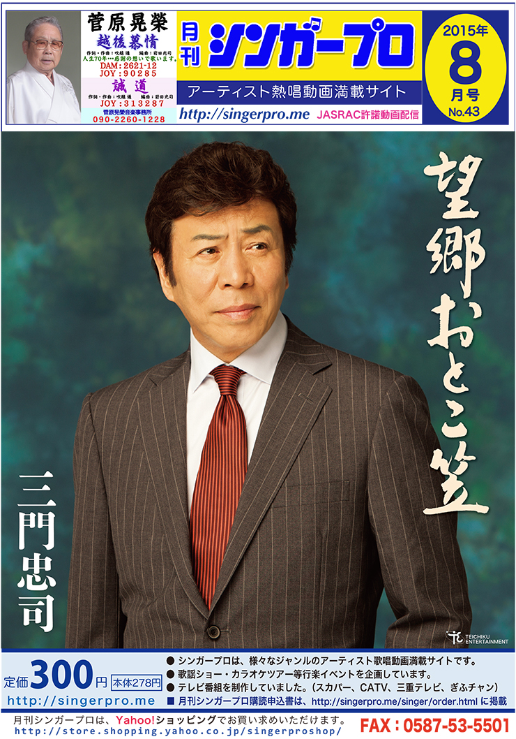 月刊シンガープロ