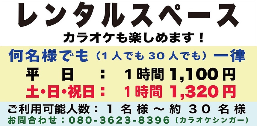 ご家族でご利用の場合は、平日　１時間　1,100円です。