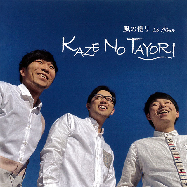 KAZE NO TAYORI / 歌の伝道師″風の便り″