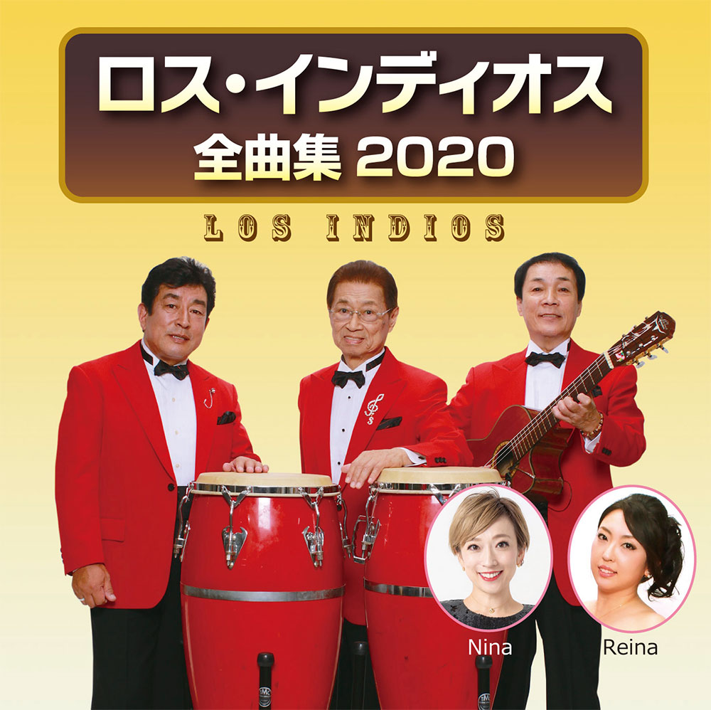 ロス・インディオス全曲集2020