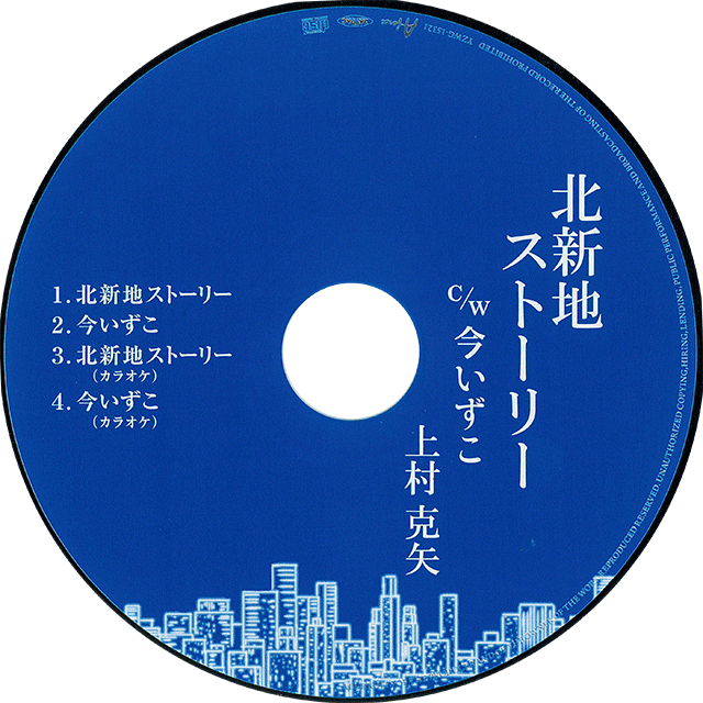 北新地ストーリー/今いずこ