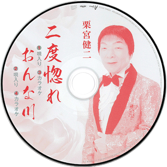 二度惚れ　CDレーベル