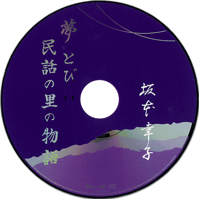 夢とびら　CDレーベル