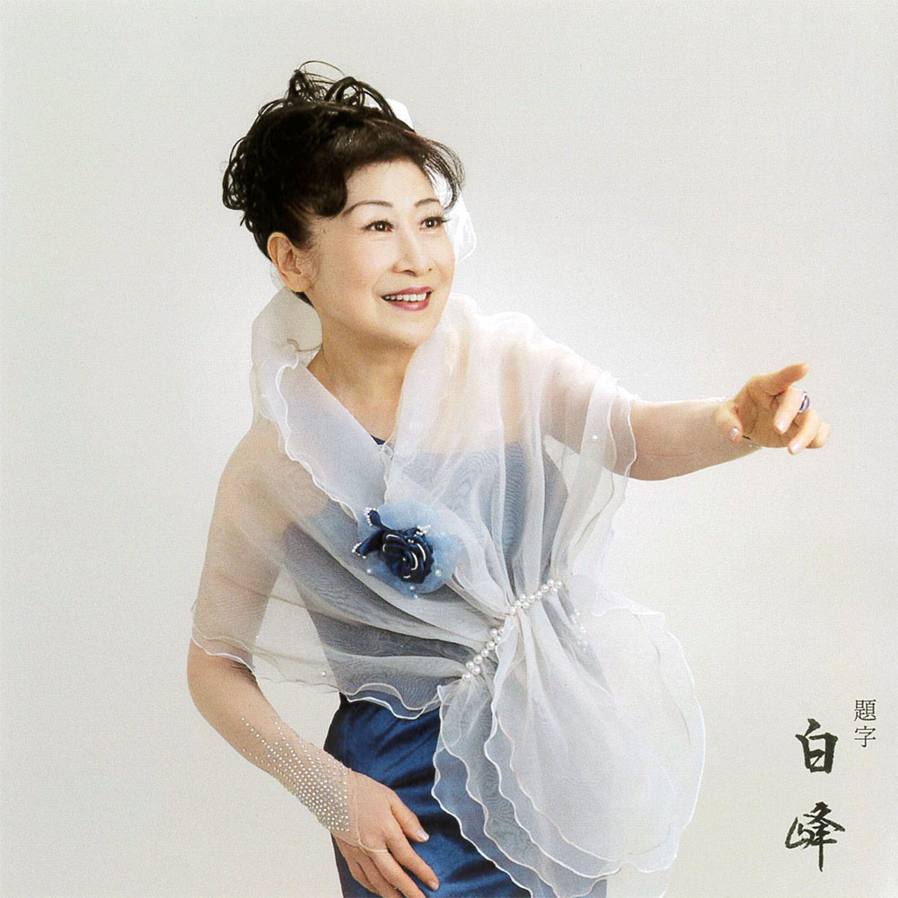 坂本幸子