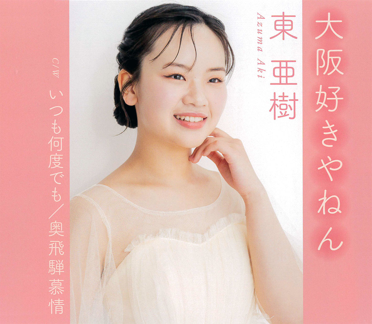 大阪好きやねん