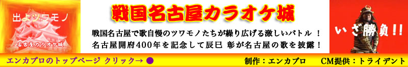 辰巳＆かん太の演歌でござんす