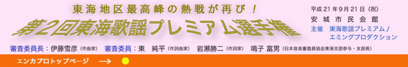 第一回 松田敏来　チャリティー　歌謡祭