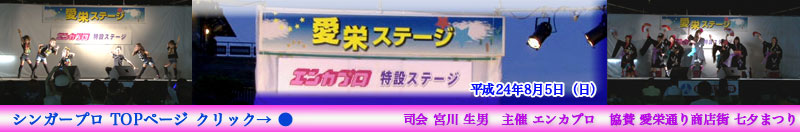 エンカプロ特設ステージ2012年