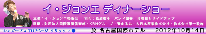 第一回 松田敏来　チャリティー　歌謡祭