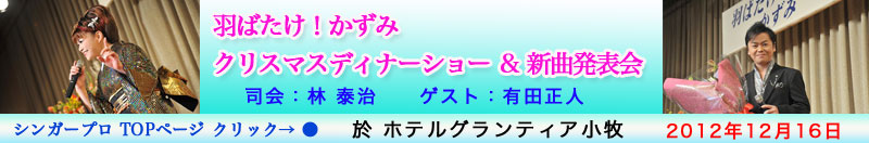 第３回 エンカプロふれあい歌謡祭