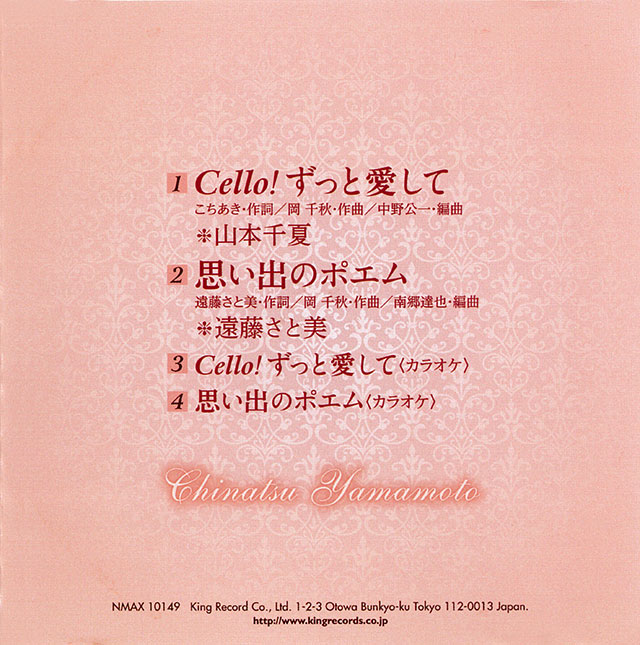 Cello!ずっと愛してのジャケット裏面