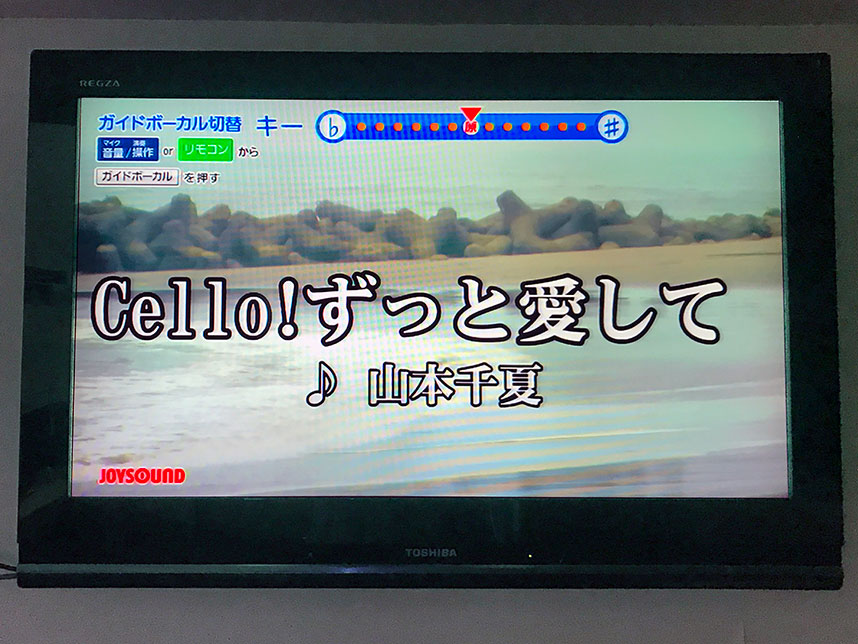 Cello!ずっと愛して