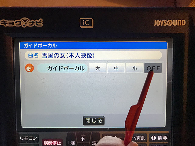 キョクナビ　ガイドボーカルOFF