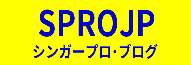 シンガープロのブログサイトへ