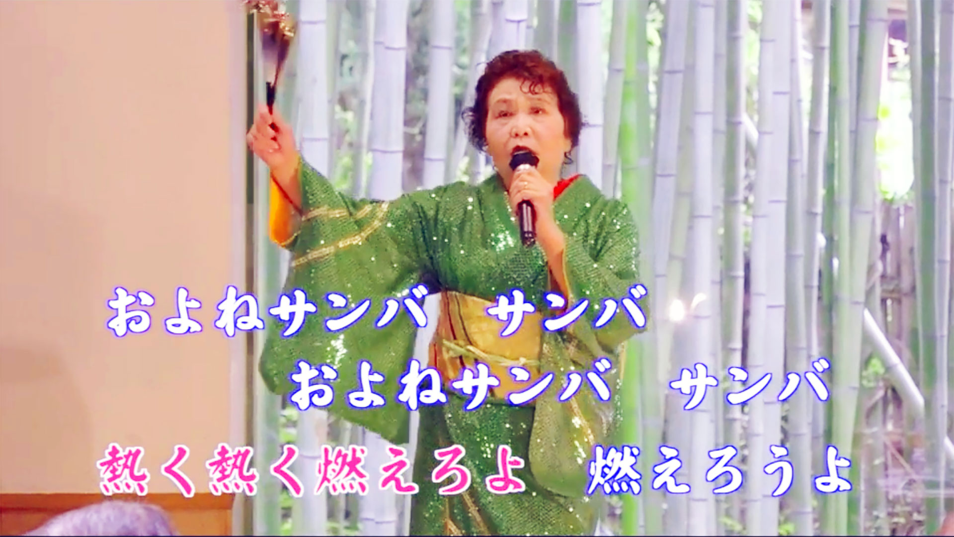 およねサンバUMP（本人映像） 加藤ヨネ子 | うたスキ ミュージック