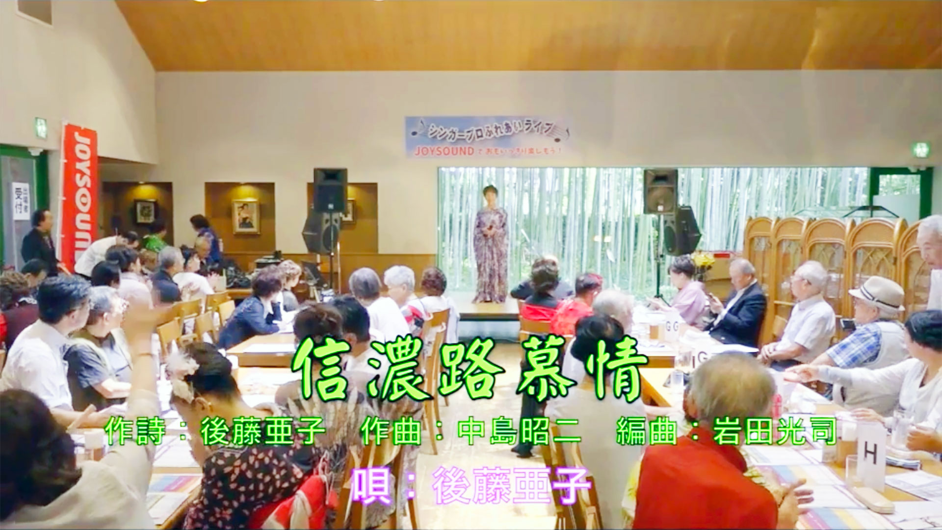 信濃路慕情（本人映像） 後藤亜子 | うたスキ ミュージック