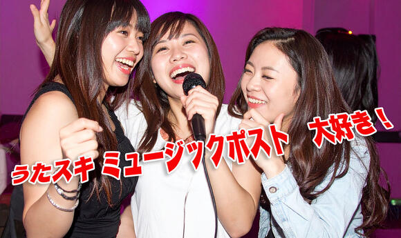 うたスキ ミュージックポスト配信代行サービス｜通信カラオケ