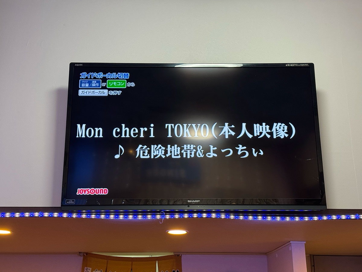 Mon chéri Tokyo （本人映像） 危険地帯＆よっちぃ | うたスキ