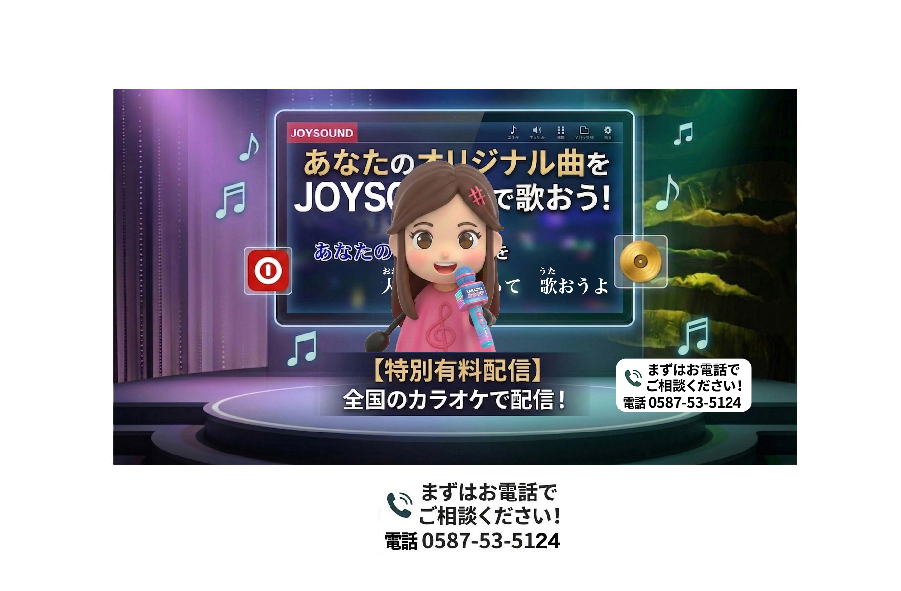 JOYSOUND配信代行｜オリジナル曲を通信カラオケへ｜シンガープロ