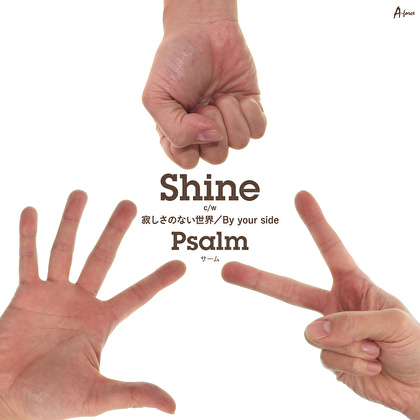 Psalm/Shine【A盤】