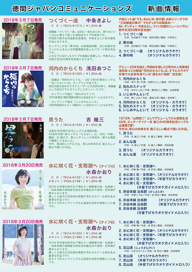 徳間ジャパン2018年３月の新譜情報