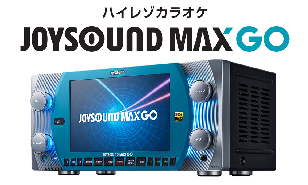 うたスキ ミュージックポストが楽しめる最高機種　JOYSOUND MAX GO