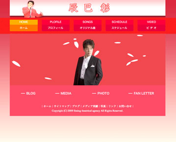 歌手 辰巳彰さんのホームページ