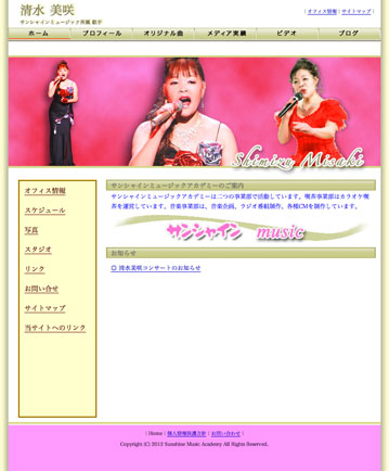 歌手 清水美咲さんのホームページ